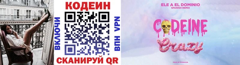 Кодеиновый сироп Lean Purple Drank  Волоколамск 
